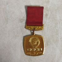 Значок. 50 лет СССР