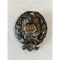Царский Полковой знак 9 Сибирский Гренадерский полк реплика