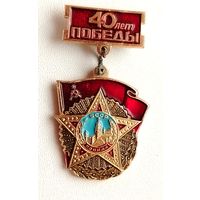 40 лет Победы. Н-17.