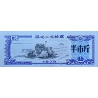 Werty71 Китай Продуктовый купон 0,5 Единиц 1978 провинция Гуандун UNC банкнота