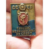 Знак судебно медицинский эксперт ссср,тяжёлый с руля