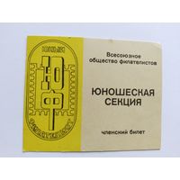 Удостоверение ВОФ *юнош. секция*  г.Гродно