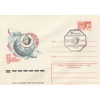 СССР 1977 МХК со СГ 20-летие международного геодезического года (к2)