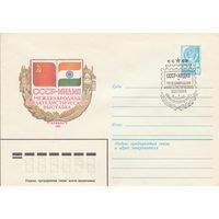 СССР 1982 МХК со СГ Международная филателистическая выставка СССР-Индия (к2)