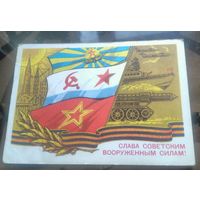 1975 год Н.Колесников Слава советским ВС