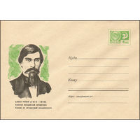 Художественный маркированный конверт СССР  N 6126 (11.02.1969) Алеку Руссо (1819-1859)  Классик молдавской литературы