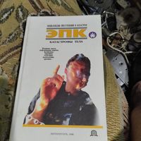 ЭПК. Катострофы тела.