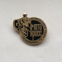 Мотокросс чемпионат мира 1973 Ленинград