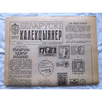 25-34 БК Газета Беларускi калекцыянер Белорусский коллекционер Номер 4 (11) Жнiвень 1994 РАРИТЕТ