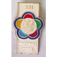 РАСПРОДАЖА!!! - ЗНАЧОК "XII Всемирный Фестиваль Молодёжи и Студентов"