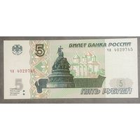 Банкнота 5 рублей 1997 года.С рубля без МЦ. НЕ БЫЛА В ОБОРОТЕ