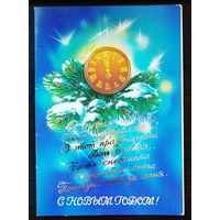 Открытка с Новым Годом, 1987 г., двойная, чистая