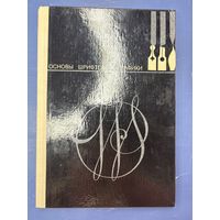 Основы шрифтовой графики