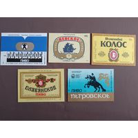 Пивные этикетки по рублю, в типографском состоянии, цена за 1 шт., см. все фото и описание лота, ю-217-12 (3394)