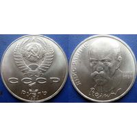 1 рубль 1990 года Райнис. UNC