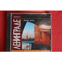Сборник - Песни О Ленинграде. Белая Ночь (2003, CD)