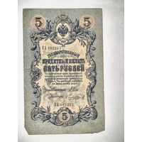 Государственный кредитный билет 5 рублей, номер КА 082213