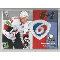 Андрей Костицын / "Трактор" Челябинск /  Подсерия: 5+1 / Тираж 133/300 экземпляров/  / Коллекция "SeReal Карточки КХЛ 2013-2014".