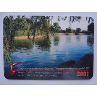 Календарик 2001 г. ООО Управление механизации  79.