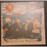 Константин Ундров – Левый Берег Дона