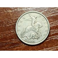 5 копеек 2001 сп