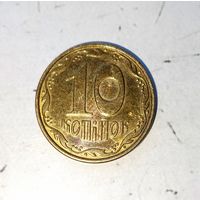 10 копеек 2014 года Украина. Красивая монета! Родная жёлто-золотистая патина!