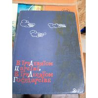 В тридевятом царстве,в тридесятом государстве\044