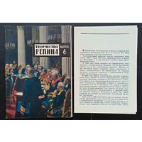 Комплект из 16 открыток (полный) Творчество Репина 1973 Выпуск 6