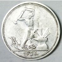 РАСПРОДАЖА!!! - СССР 1 полтинник 1926 год "ПЛ" (серебро)