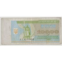Украина 10000 карбованцев 1995 г.