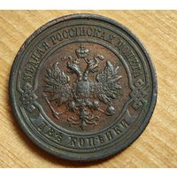 1912  год 2 копейки