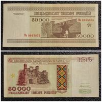 50000 рублей Беларусь 1995 г. серия Ма