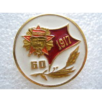 60 лет Октября.