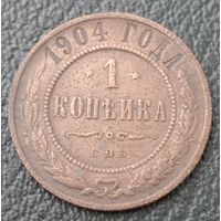 1 копейка 1904