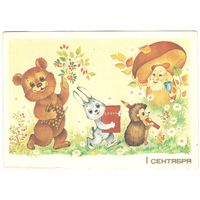 Старая открытка, художник О. Юрасова