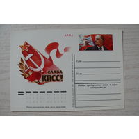 1980, 1981, ПК с ОМ; Слава КПСС!