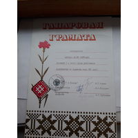 Ганаровая Грамота Полоцк