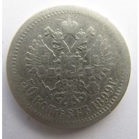 Все лоты с рубля.50 копеек 1899 АГ