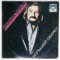LP James Last / Джеймс Ласт - Большой секрет (1977)