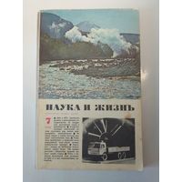Журнала Наука и жизнь 7/1976г