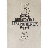 Беларусіка - Albaruthenica Кн.2