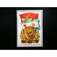 Открытка из СССР 1974г.