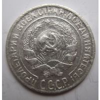 10 копеек 1930г.