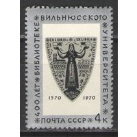 Марки СССР.1970г. 400 лет Вильнюсской библиотеке
