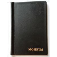 Альбом для монет на 120 ячеек.