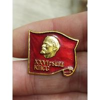 26й съезд КПСС