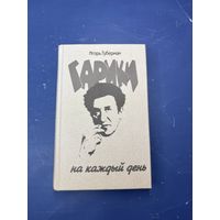 Гарики на каждый день