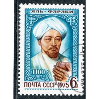 СССР 1975.. Аль-Фараби, философ