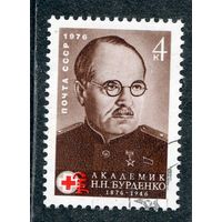 СССР 1976.. Академик Н.К. Бурденко, хирург