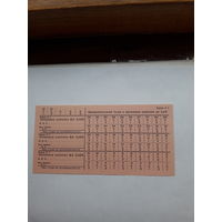 Прикрепительный талон к временной карточке на хлеб Норма 1 ( СССР)